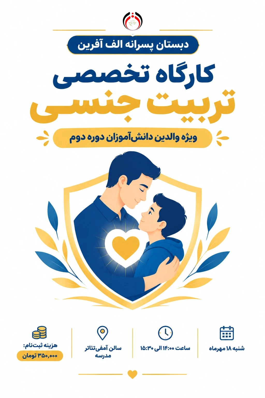 کارگاه تربیت جنسی